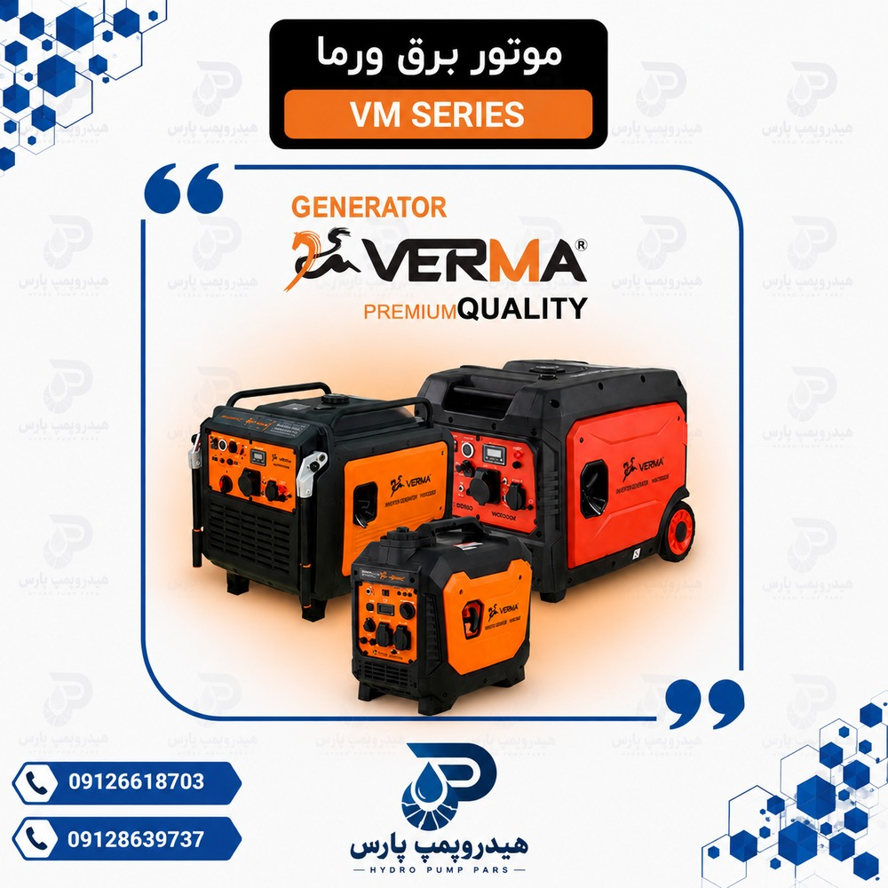 موتور برق های سایلنت/ اینوتر/سه گانه و تک سوز / گارانتی معتبر شرکتی