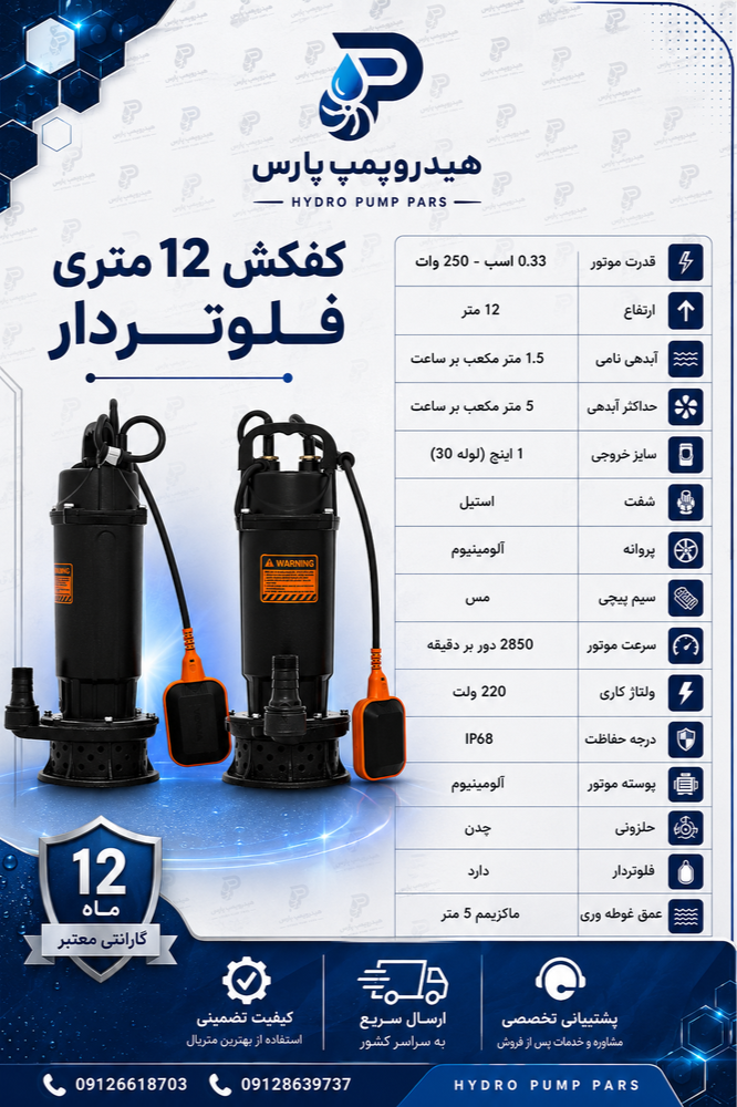 کفکش پایه چدن گارانتی دار ورما