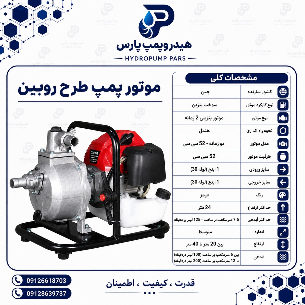 موتور پمپ بنزینی 1 اینچ