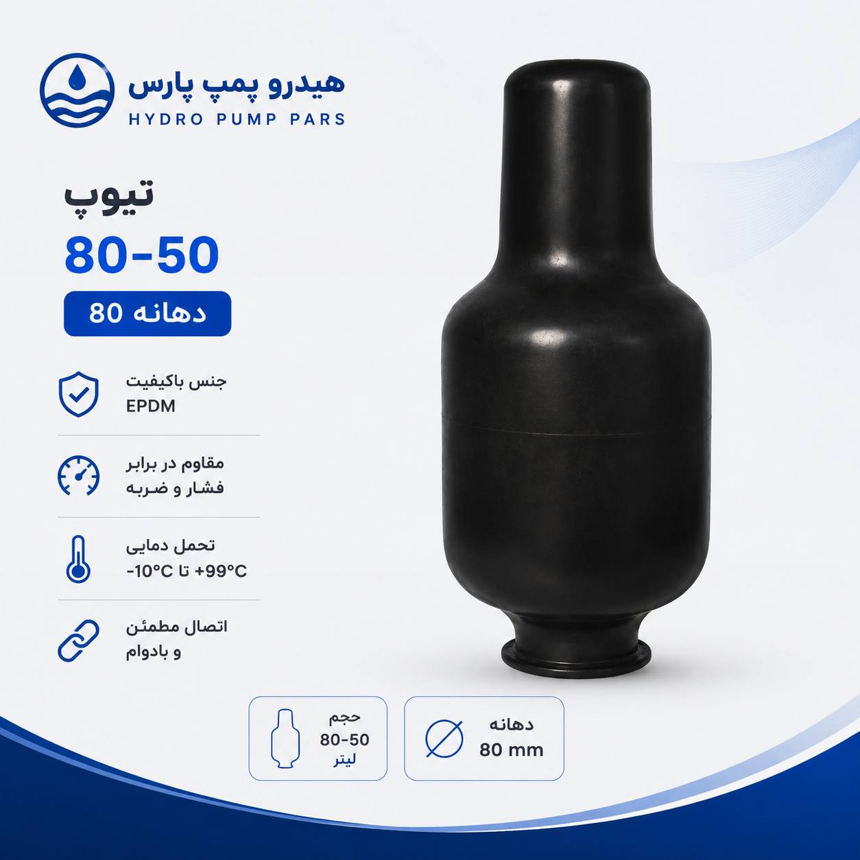 تیوپ 80-50 دهنه 80