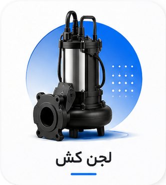 لجن کش
