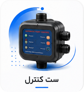 ست کنترل