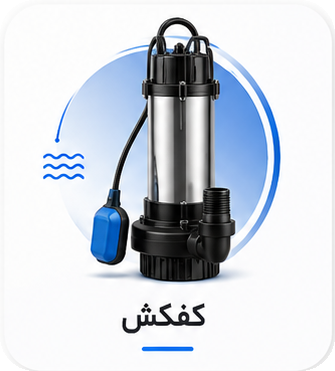 کفکش